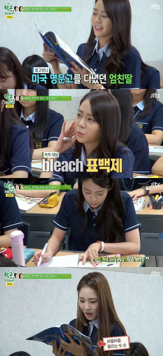 사진=jtbc '학교 다녀오겠습니다' 방송 영상 캡처